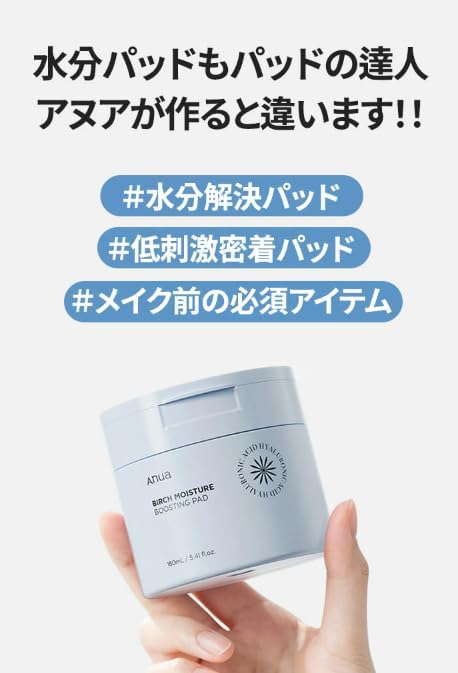anua-brightening-pads-default-title-anua-birch-moisture-boosting-pad-41855318261999.jpg