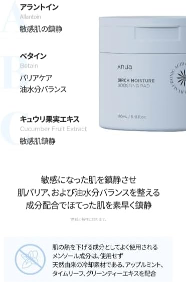 anua-brightening-pads-default-title-anua-birch-moisture-boosting-pad-41855318294767.jpg