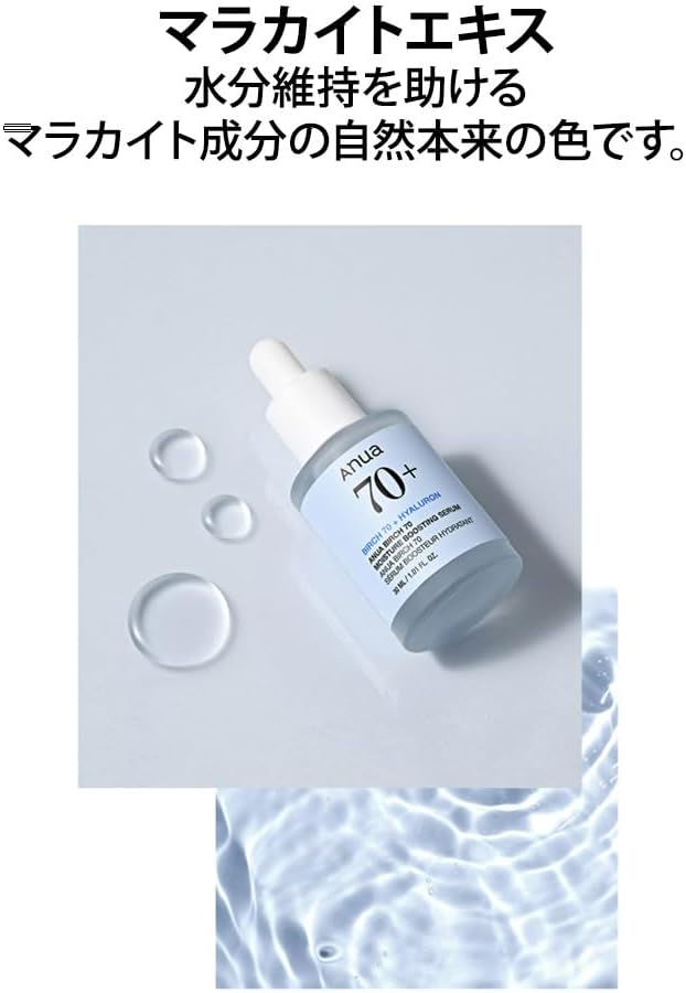 anua-serum-default-title-anua-birch-70-moisture-boosting-serum-30ml-42933795291375.jpg