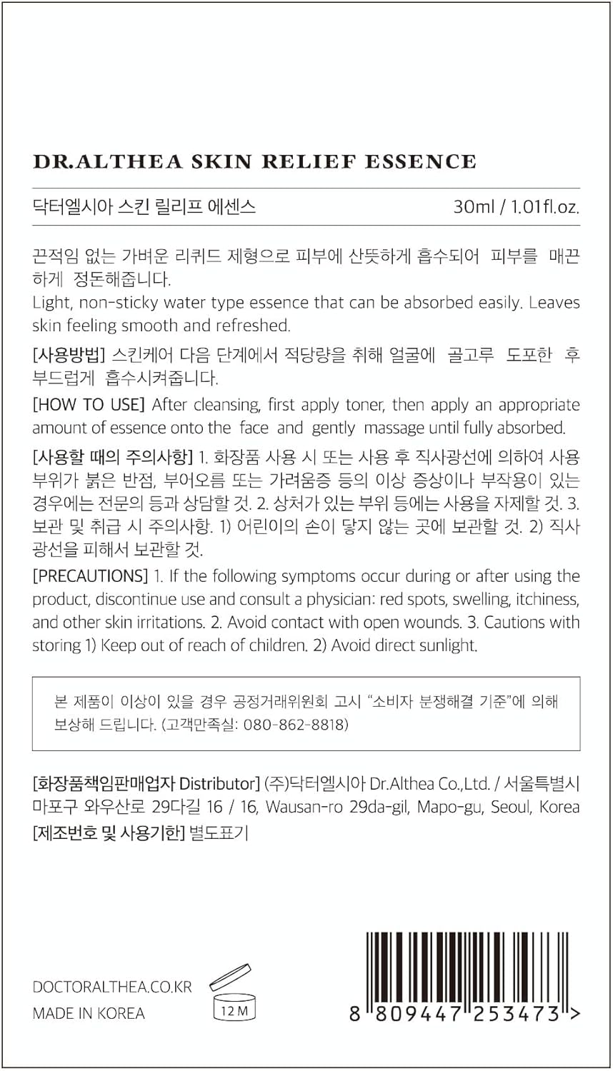 dr-althea-essence-default-title-dr-althea-skin-relief-essence-43105151221999.jpg