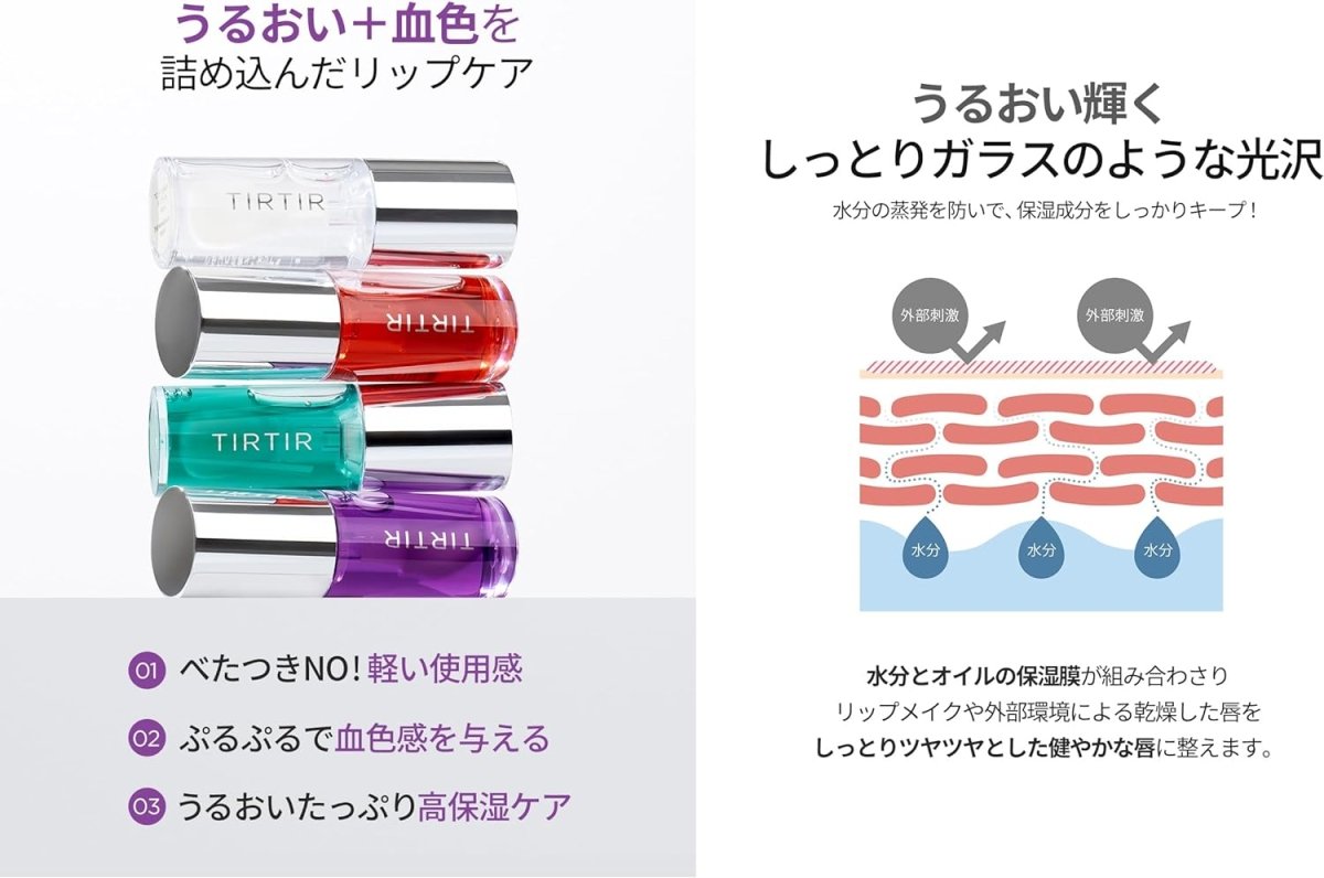 tirtir-lipstick-lavender-tirtir-my-glow-lip-oil-41855373541615.jpg