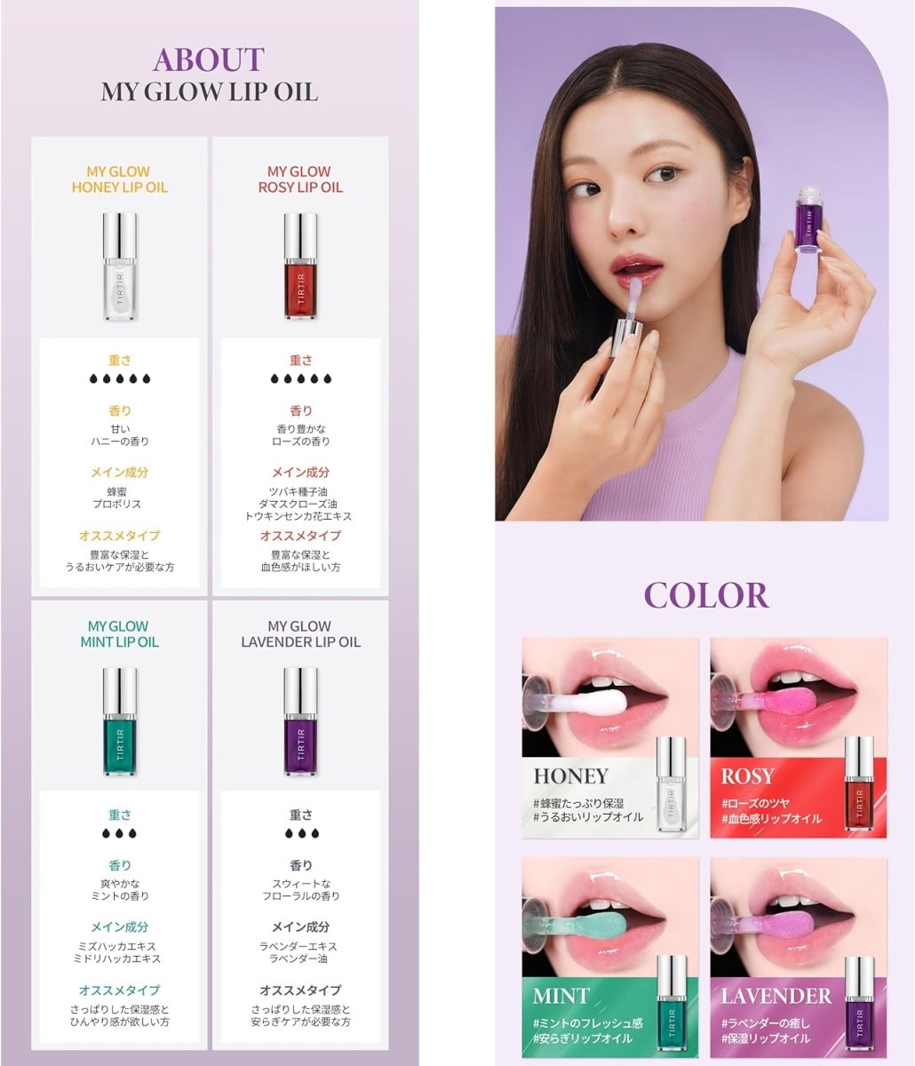 tirtir-lipstick-lavender-tirtir-my-glow-lip-oil-41855373574383.jpg