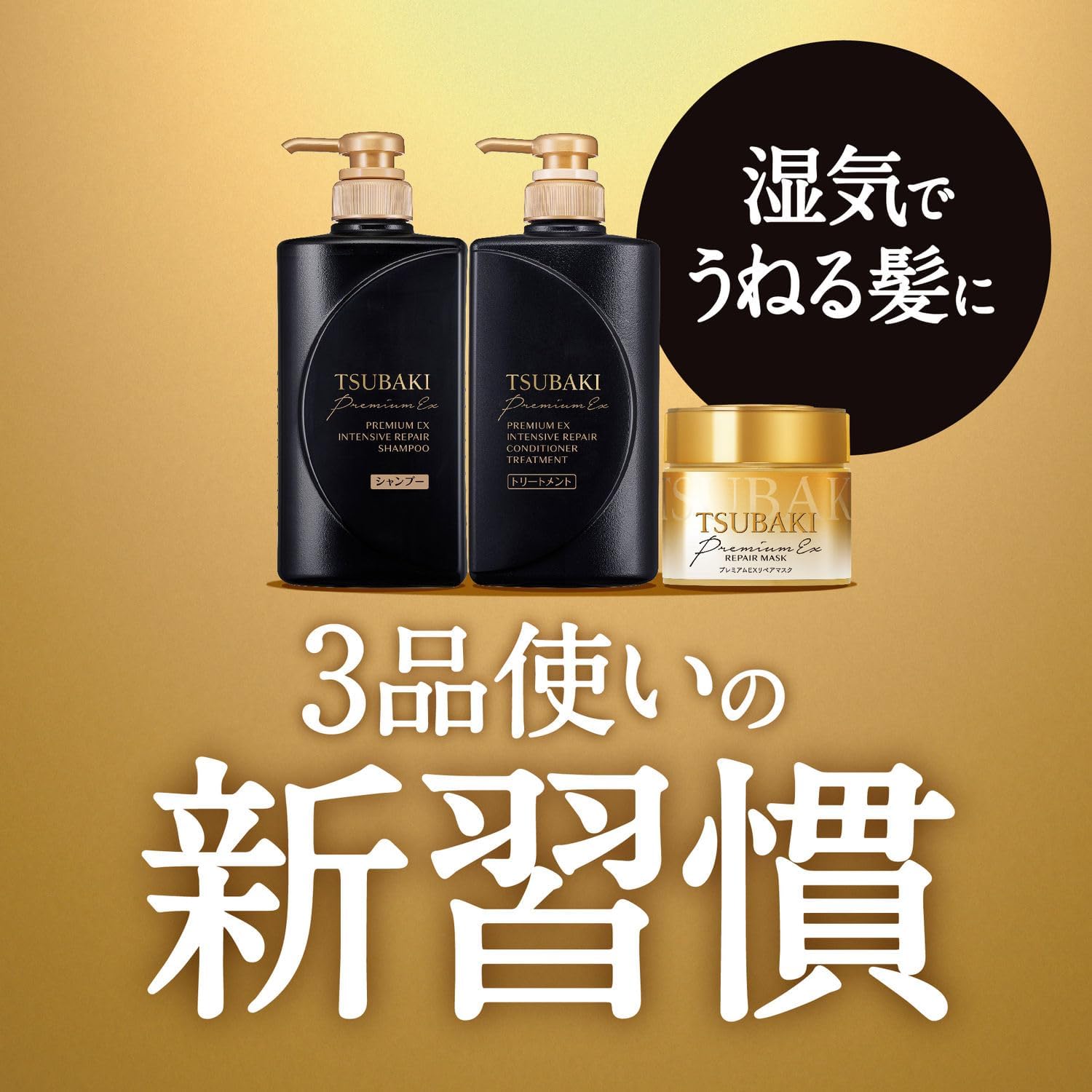 tsubaki-conditioner-default-title-tsubaki-premium-ex-intensive-repair-conditioner-treatment-deep-nourishment-for-damaged-hair-43683215999215.jpg