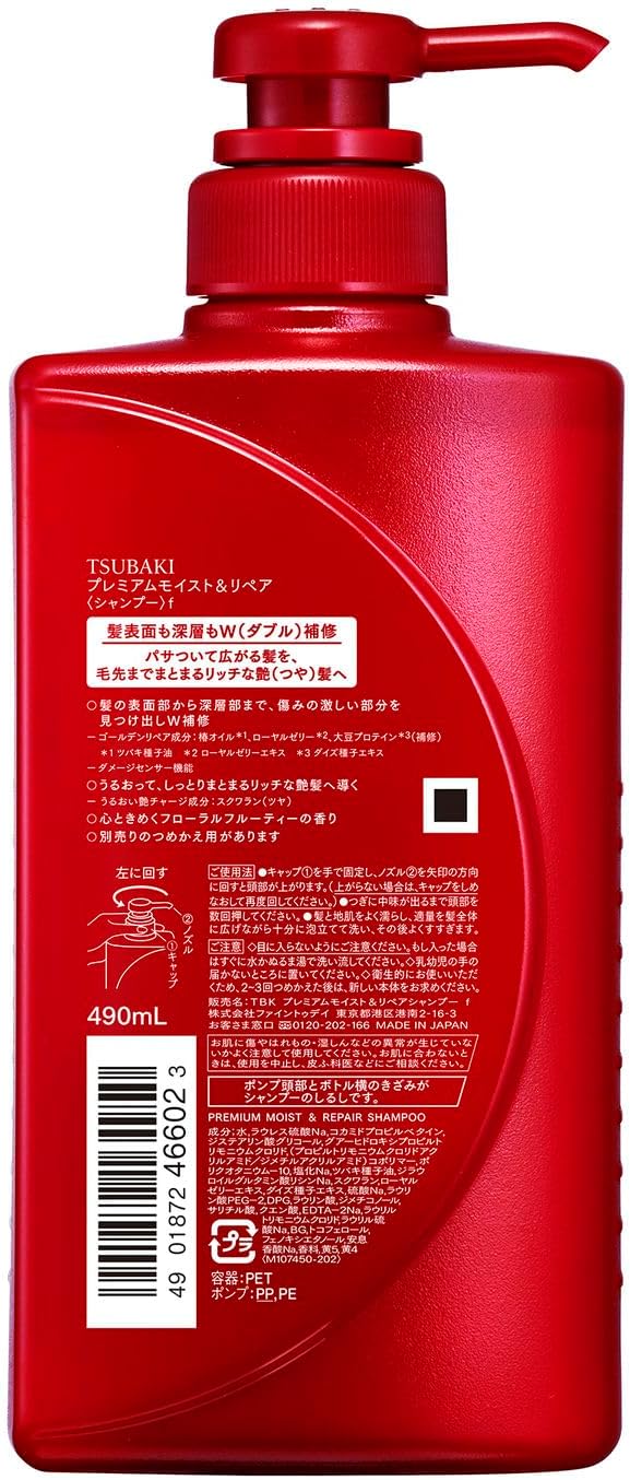 tsubaki-shampoo-default-title-tsubaki-premium-moist-repair-shampoo-43809710801135.jpg